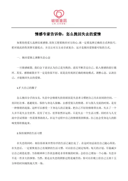 情感专家告诉你：怎么挽回失去的爱情