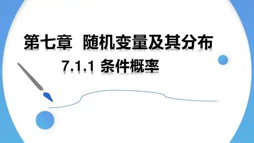 条件概率课件-高二数学人教A版(2019)选择性必修第三册