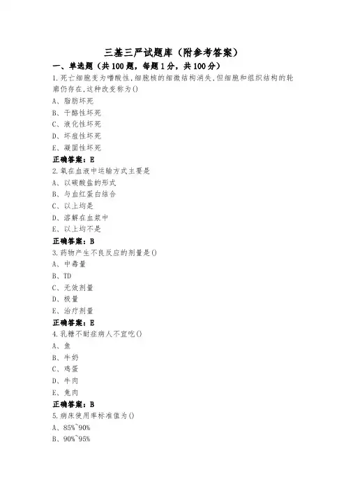 三基三严试题库(附参考答案)