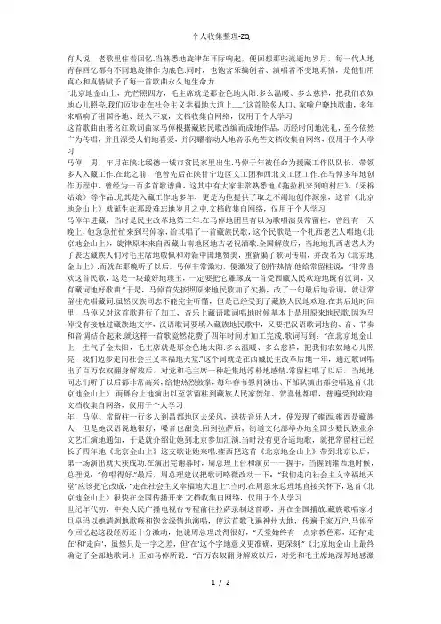 北京的金山上与马倬