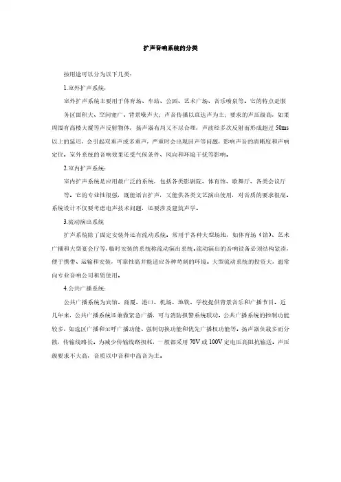 扩声音响系统的分类