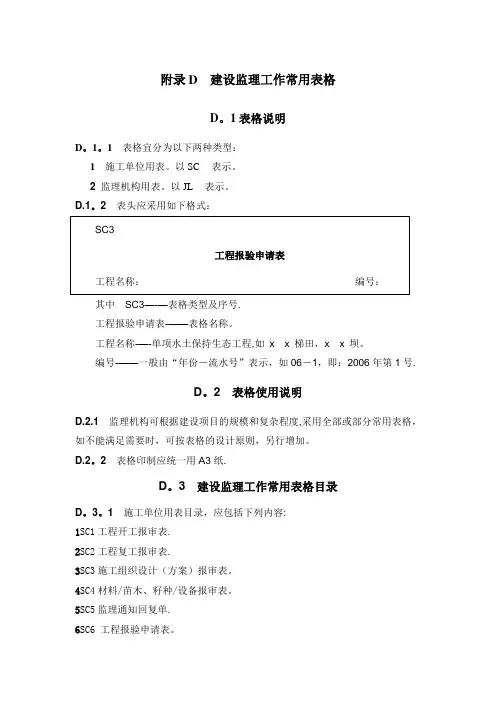 水土保持工程监理规范表格(SL523-2011)