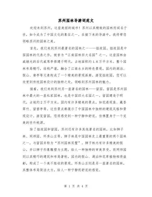 苏州园林导游词范文（三篇）