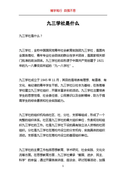 九三学社是什么