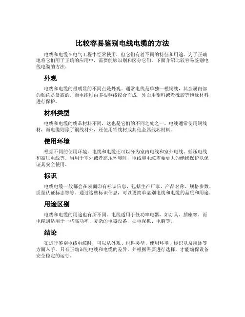 比较容易鉴别电线电缆的方法