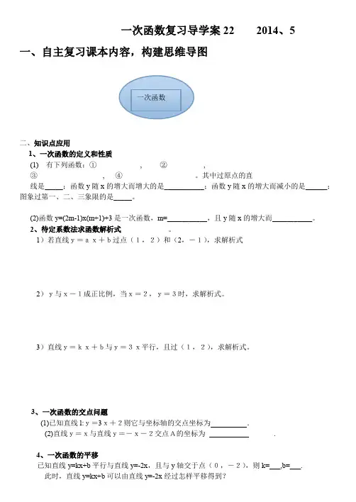 一次函数复习导学案