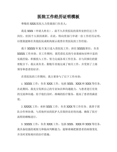 医院工作经历证明模板