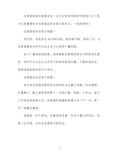 社团面试时的自我介绍