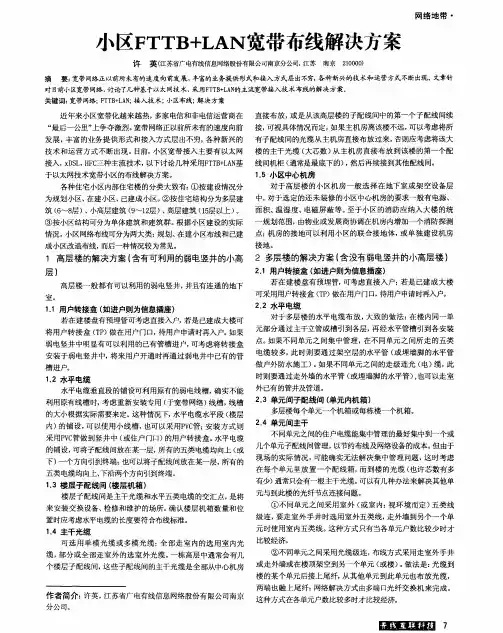 小区FTTB+LAN宽带布线解决方案