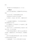 横琴新区企业所得税优惠目录(2019版)
