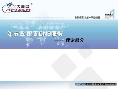 windows2003-PPT-CHAP05_V1.0