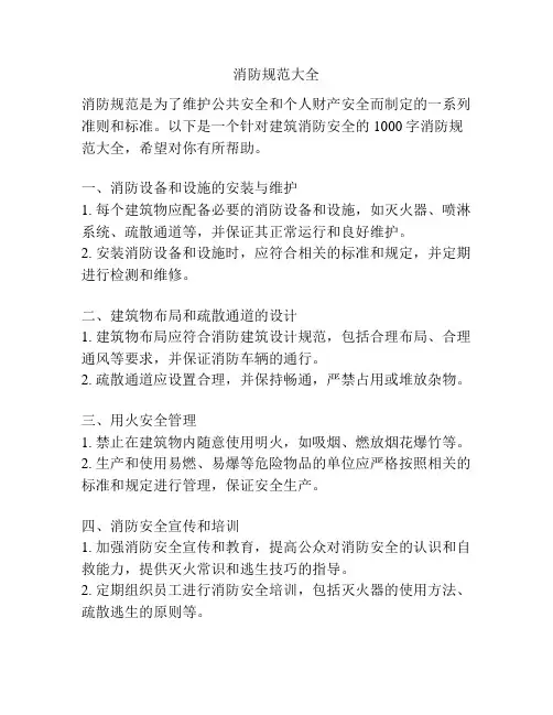 消防规范大全