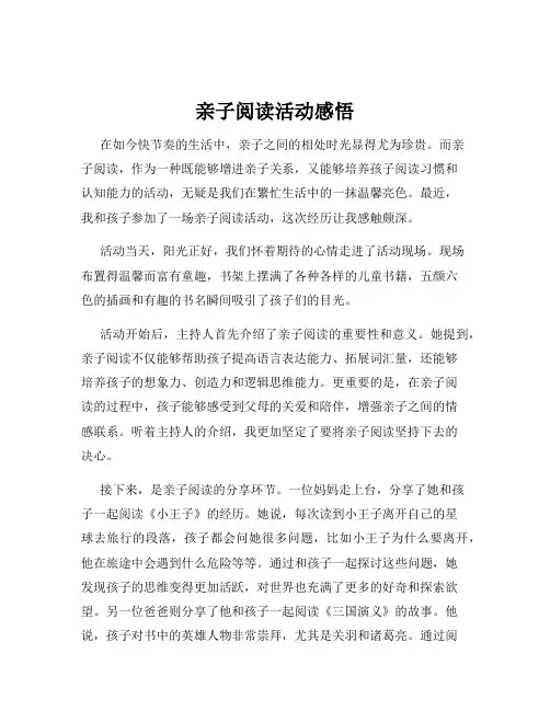 亲子阅读活动感悟