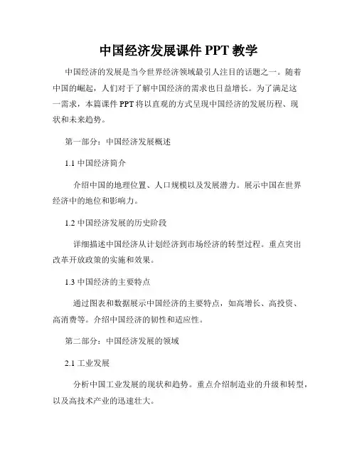 中国经济发展课件PPT教学