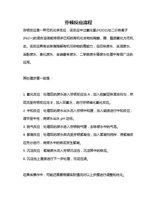 芬顿反应流程
