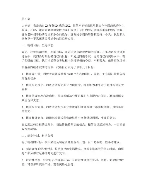四级优秀学生发言稿(3篇)