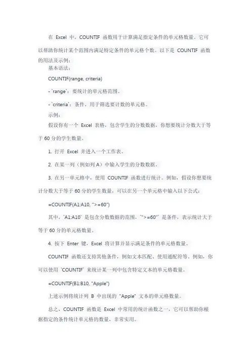 excel中countif的用法