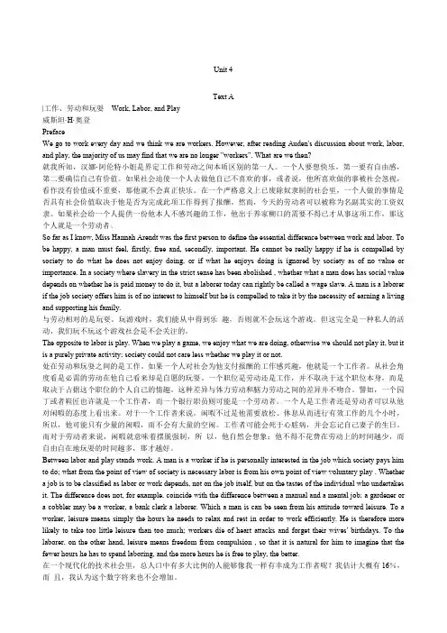 新世纪大学英语综合教程unit课文逐段翻译