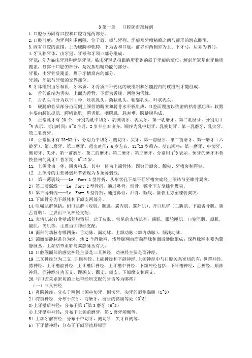 口腔医学重点笔记