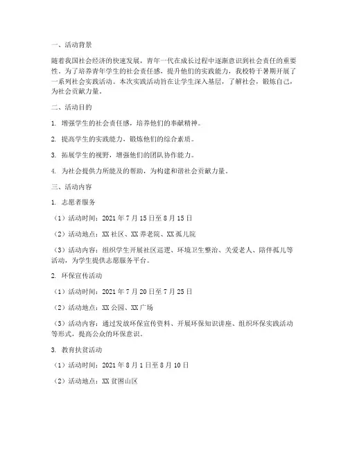 暑期社会实践服务活动
