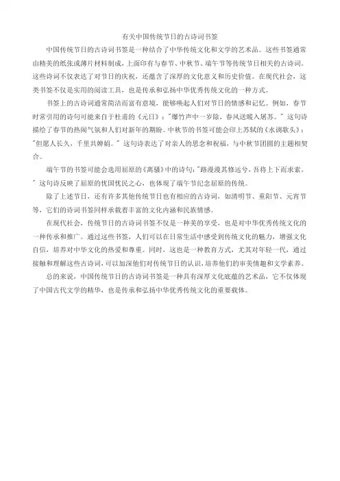 有关中国传统节日的古诗词书签