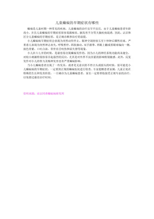 儿童癫痫的早期症状有哪些