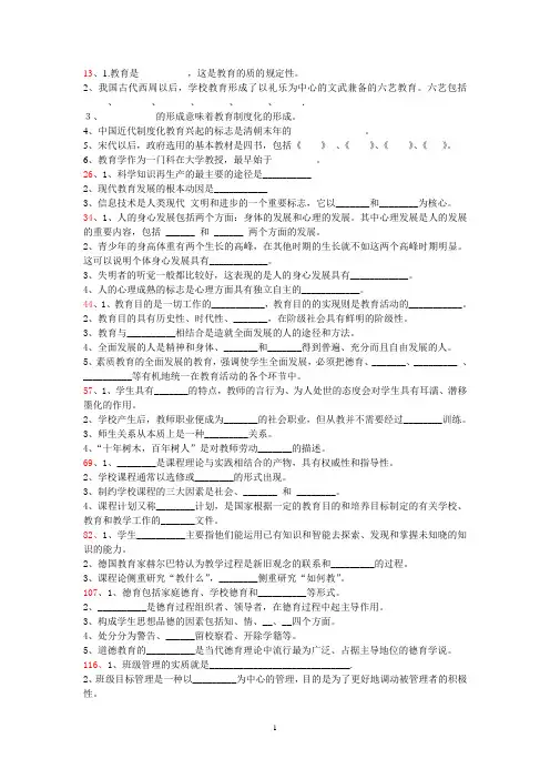 教育学心理学填空及答案