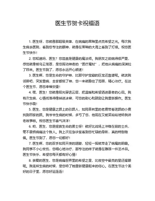 医生节贺卡祝福语