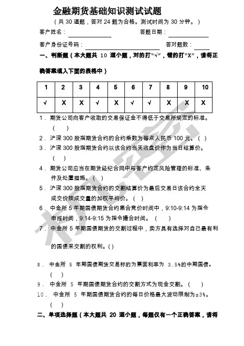 金融试题国债期货 新更新