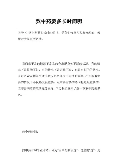 熬中药要多长时间呢