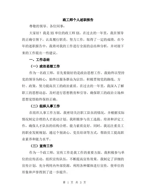 政工师个人述职报告