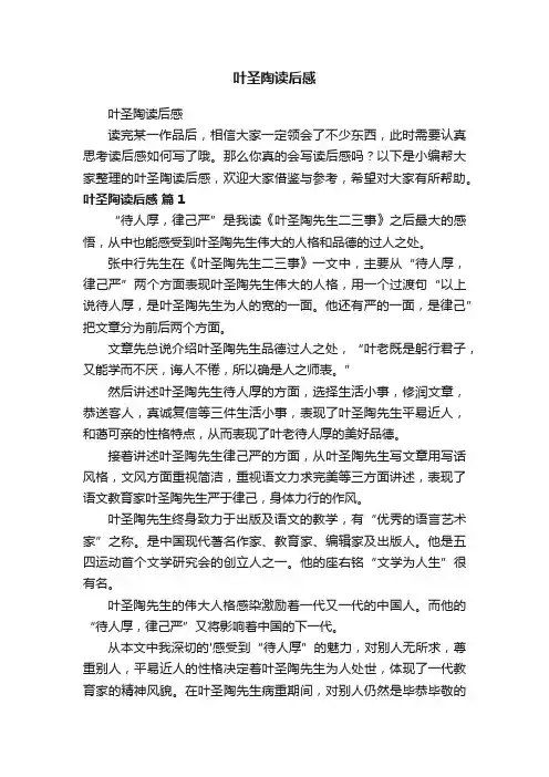 叶圣陶读后感