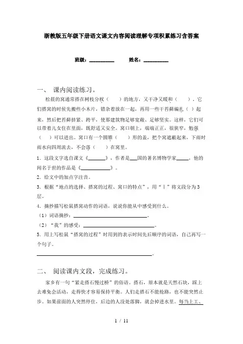 浙教版五年级下册语文课文内容阅读理解专项积累练习含答案