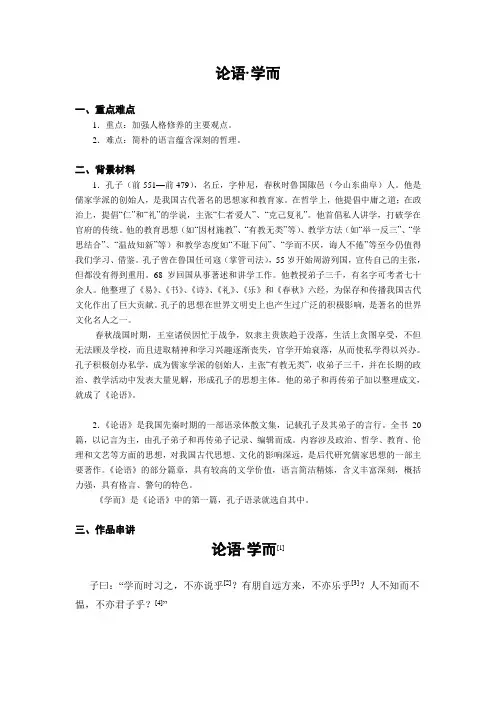 《论语学而》教案