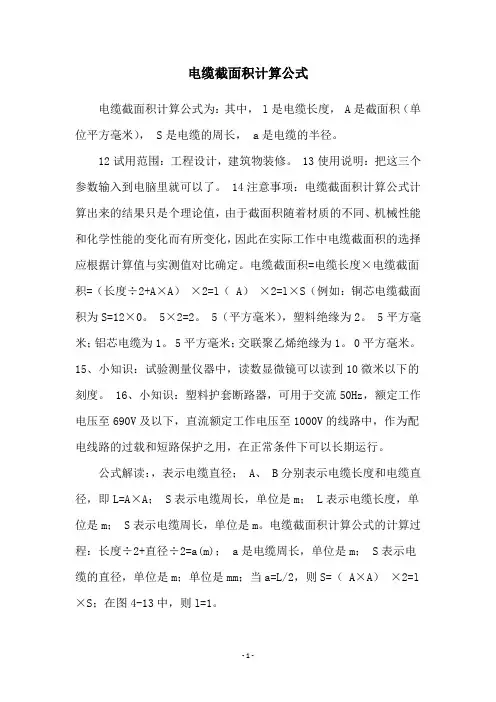电缆截面积计算公式