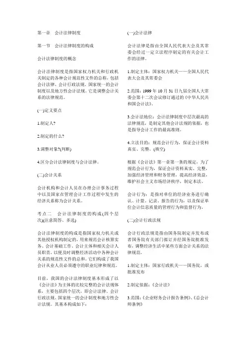财经法规笔记