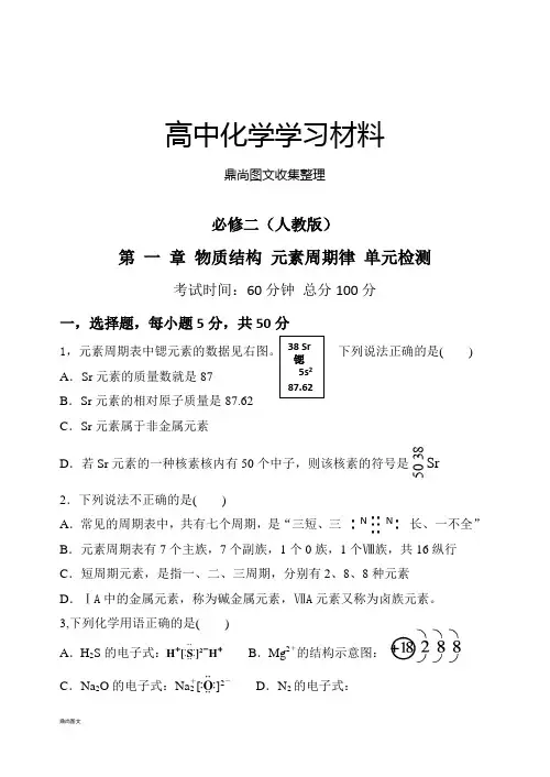 人教版高中化学必修二第 一 章 物质结构 元素周期律 单元检测.docx