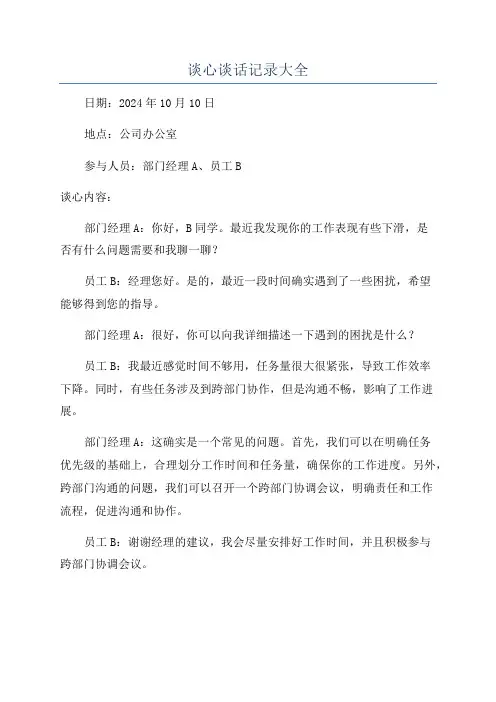 谈心谈话记录大全