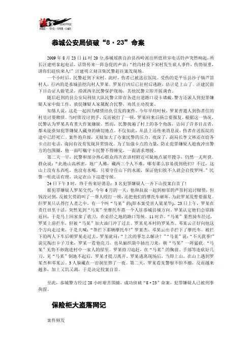 【广西大案侦破纪实】恭城公安局侦破“8·23”命案