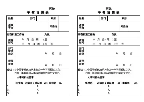 干部请假表