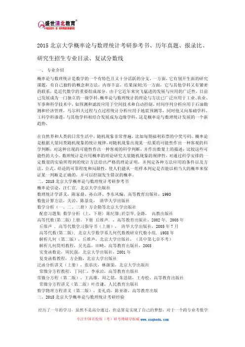 2015北京大学概率论与数理统计考研参考书、历年真题、报录比、研究生招生专业目录、复试分数线