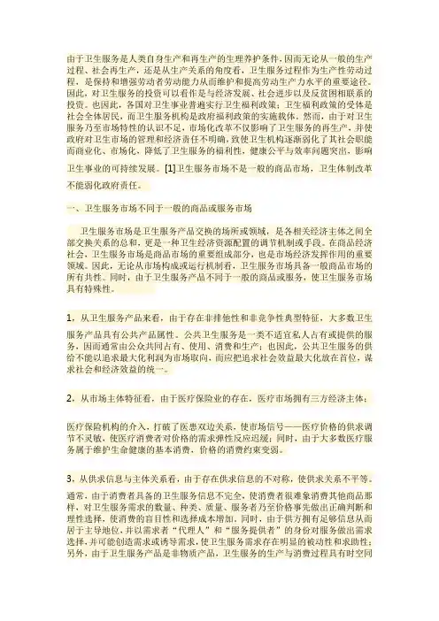 卫生服务供给的特点