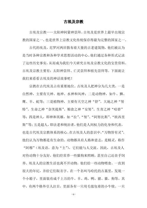 古埃及宗教