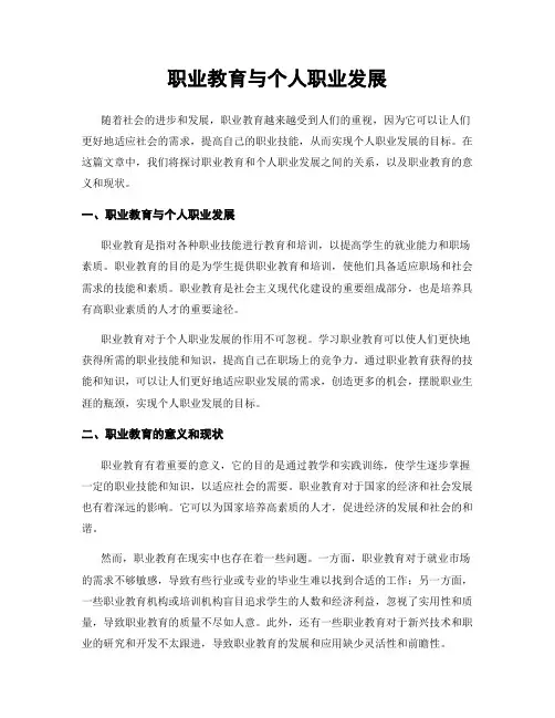 职业教育与个人职业发展