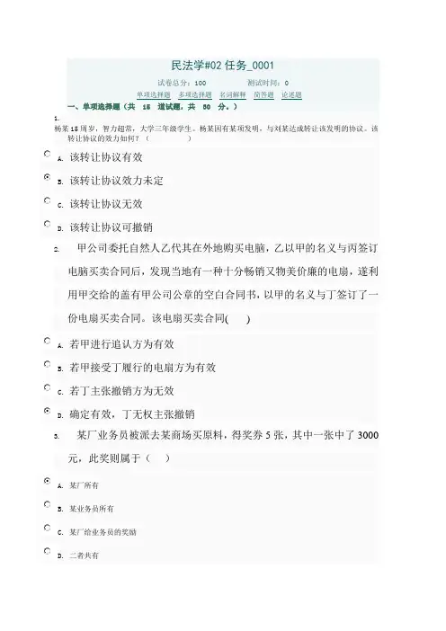 电大民法学#02任务(1-3)答案
