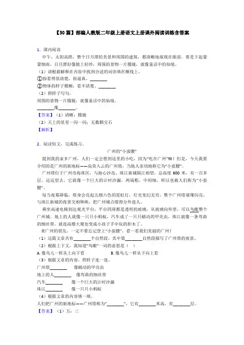 【50篇】部编人教版二年级上册语文上册课外阅读训练含答案