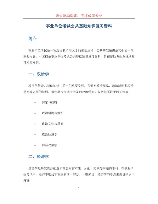 事业单位考试公共基础知识复习资料