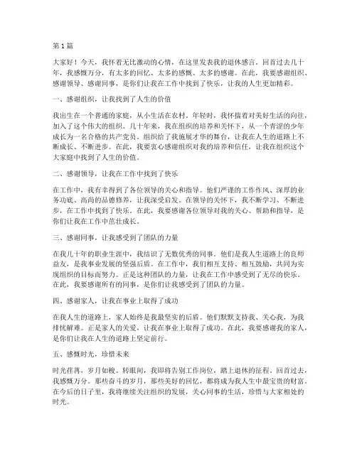 员工退休感言的经典语(3篇)