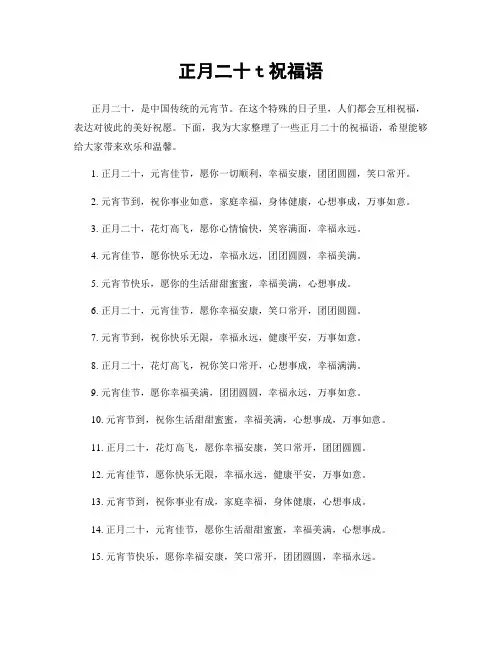 正月二十t祝福语