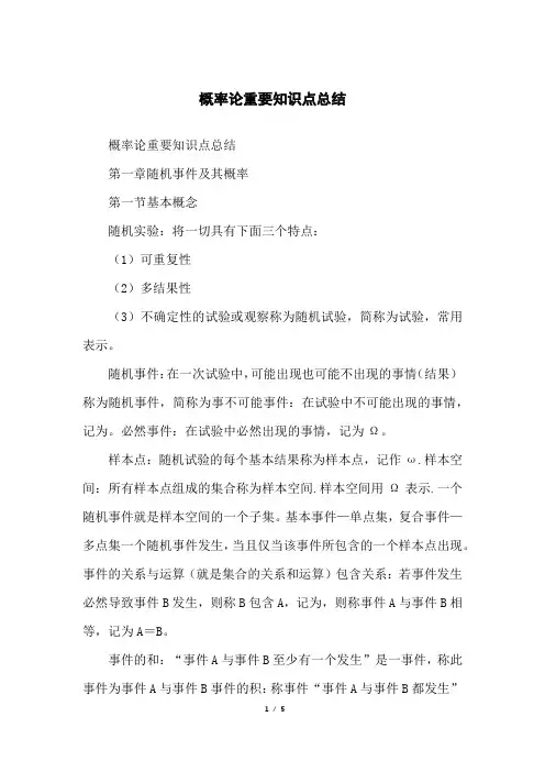 概率论重要知识点总结